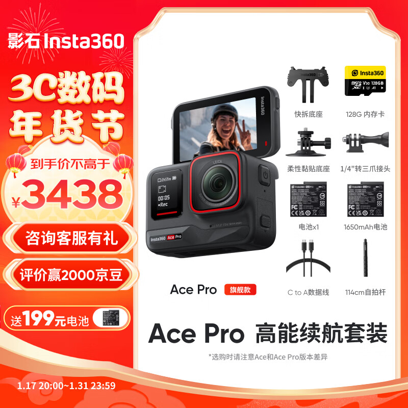 Insta360 影石 Ace Pro运动相机AI智能摄像机防抖摩托（高能续航套装） 1538元（