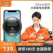 闪修侠 iPhone 7电池更换服务上门手机维修 119元（需用券）