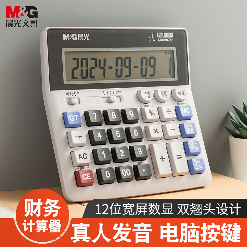 M&G 晨光 文具 电脑按键语音款计算器 12位大屏显示计算机 财务金融/银行计