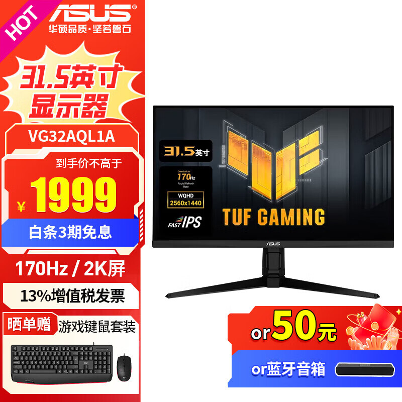 ASUS 华硕 TUF 31.5英寸小金刚 显示器2k 170Hz显示屏 电脑电竞显示器 游戏娱乐屏