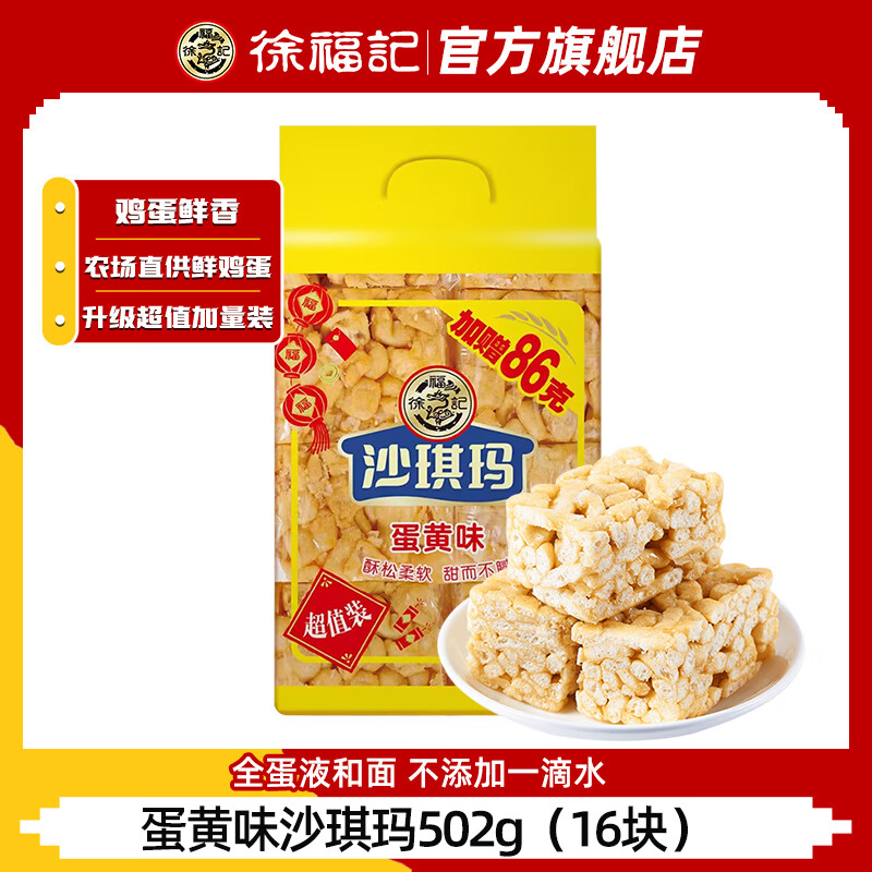 徐福记 沙琪玛蛋黄味松软产品超值便携装早餐传统中式糕点美味工艺营养2 