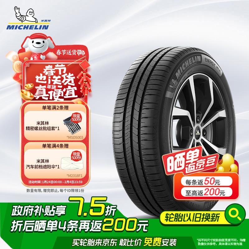 米其林 耐越 ENERGY MILE MI 轿车轮胎 经济耐磨型 205/55R16 91V ￥361.6