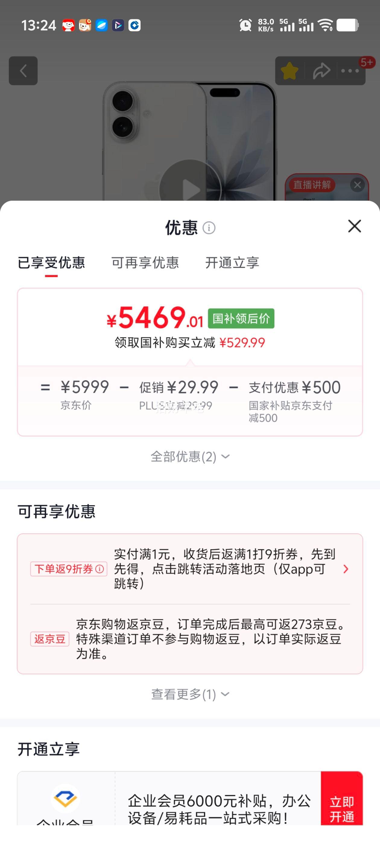 Apple iPhone 17双卡双待手机 白色 256G 5469.01元 - 86线报 Apple iPhone 17双卡双待手机 白色 256G 5469.01元 - 86线报