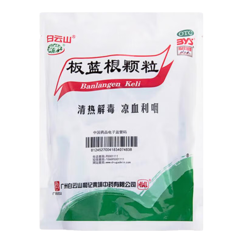 白云山板蓝根颗粒 10g*20袋[有效期2025年4月 1包 6.8元