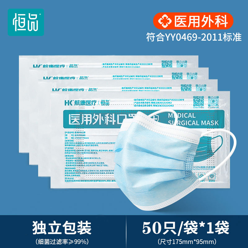 移动端：恒品 100只医用外科口罩灭菌级一次性医疗三层正规正品成人官方旗