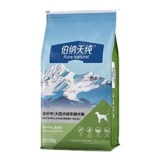 京东PLUS:伯纳天纯 狗粮款中大/小型全价通用主粮呵护骨骼皮毛 中大型成犬粮17kg羊肉蔓越莓味