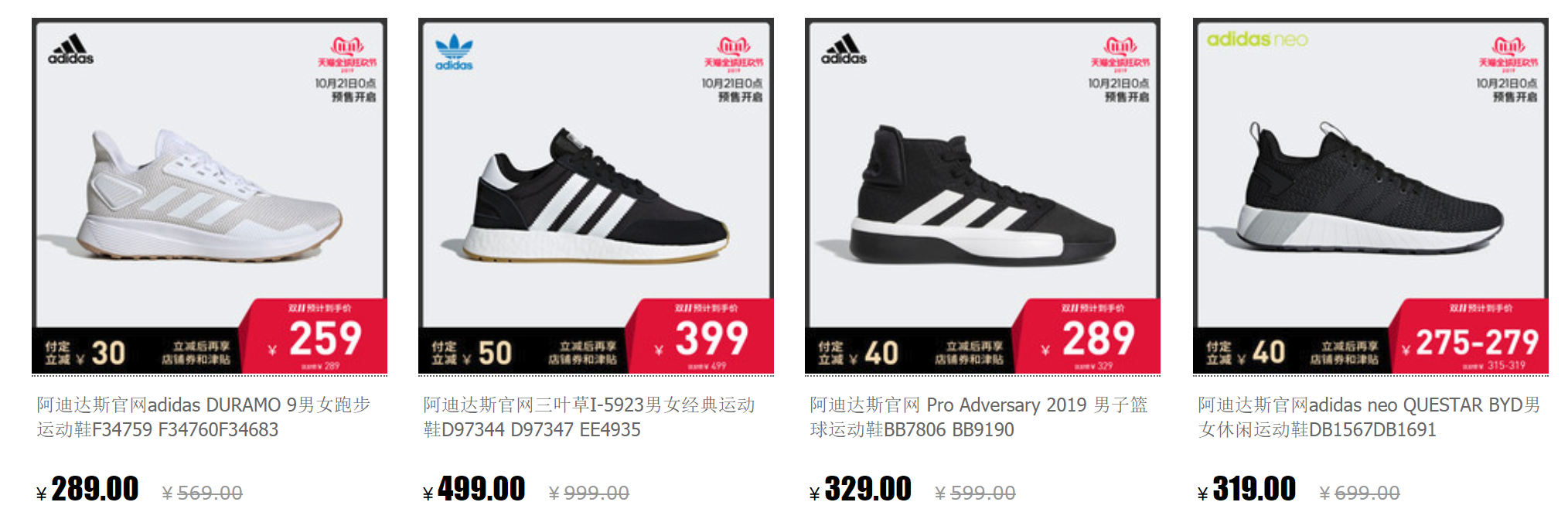 双11预售： 不止5折！adidas官方旗舰店 定金膨胀+用券 买手党-买手聚集的地方