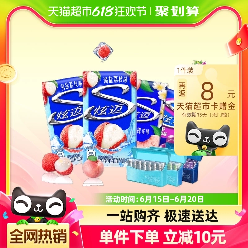 Stride 炫迈 口香糖荔枝味28片双盒+白桃葡萄味双盒共50.4g*4盒 ￥20.4