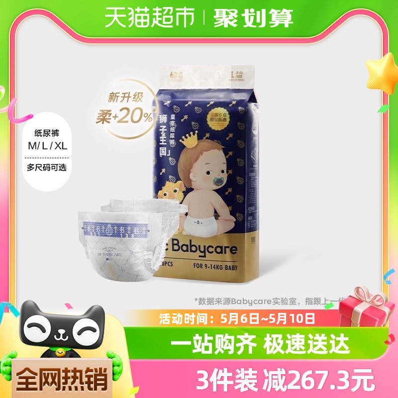 babycare 皇室弱酸系列 纸尿裤 375.72元（需买2件，共751.45元）