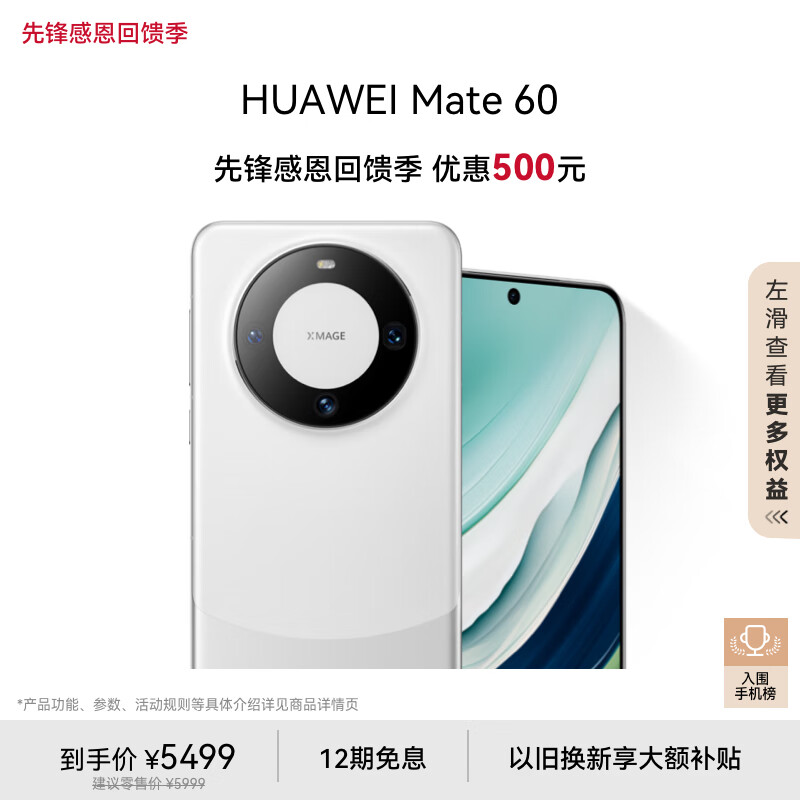 plus会员：华为 旗舰手机 Mate 60 12GB+512GB 白沙银 5272.51元