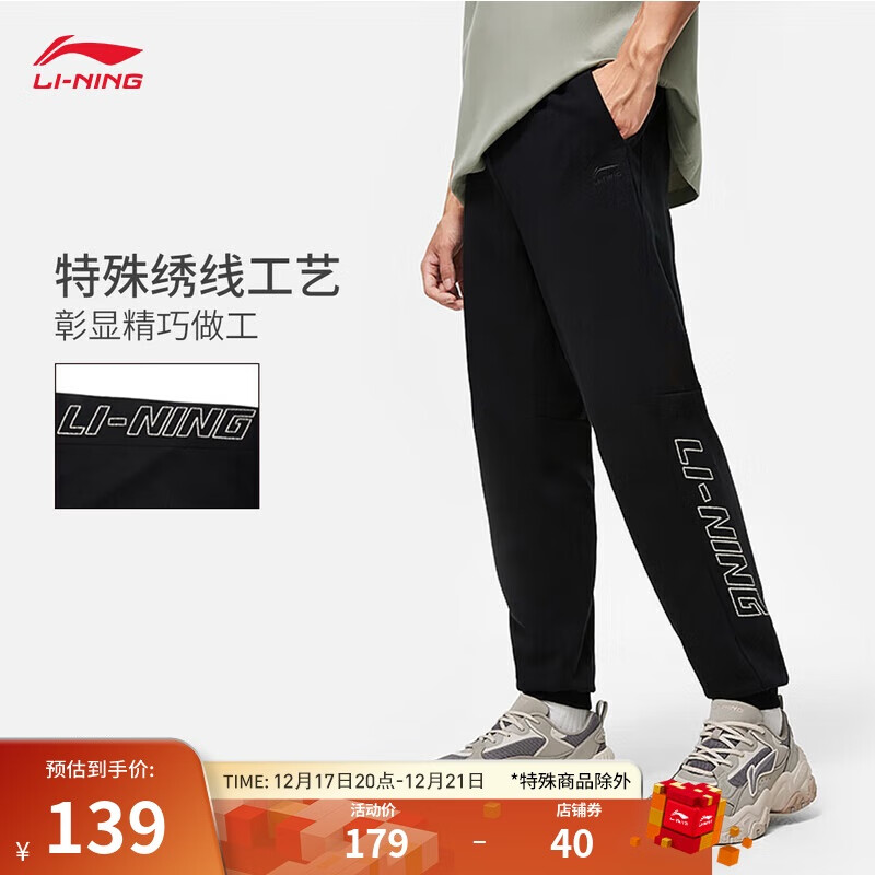 LI-NING 李宁 简约潮流男款束脚运动裤 AKLU953 139元（需用券）