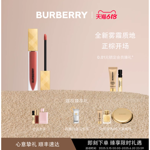 BURBERRY 博柏利 哑光唇釉炫金限量版 93 40丝绒雾面 342元
