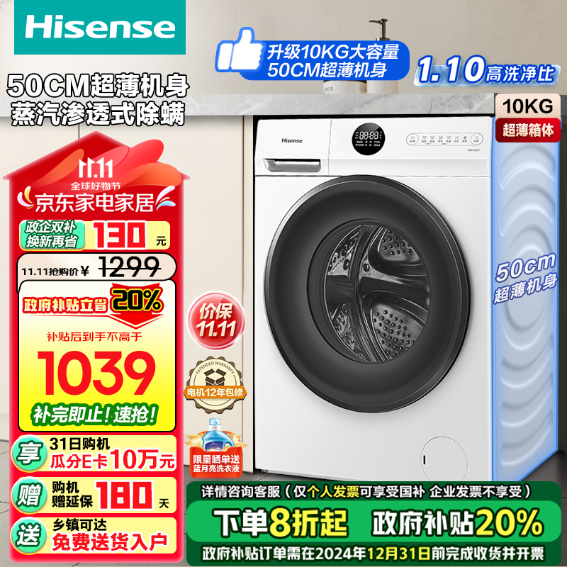 Hisense 海信 HG10JE1 超薄滚筒洗衣机 10KG ￥813.04