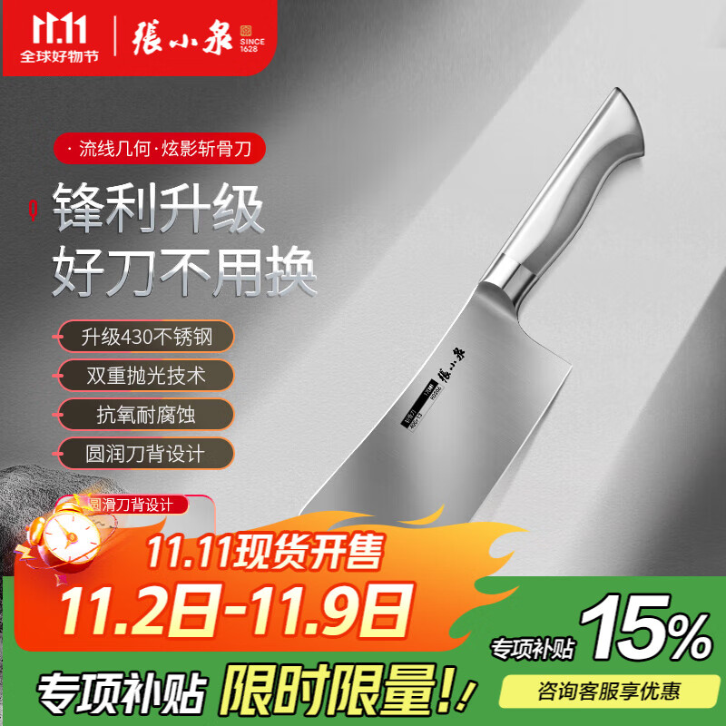 張小泉 张小泉不锈钢菜刀刀具家用厨房切菜刀 切片刀 斩骨刀 厨用刀具中式