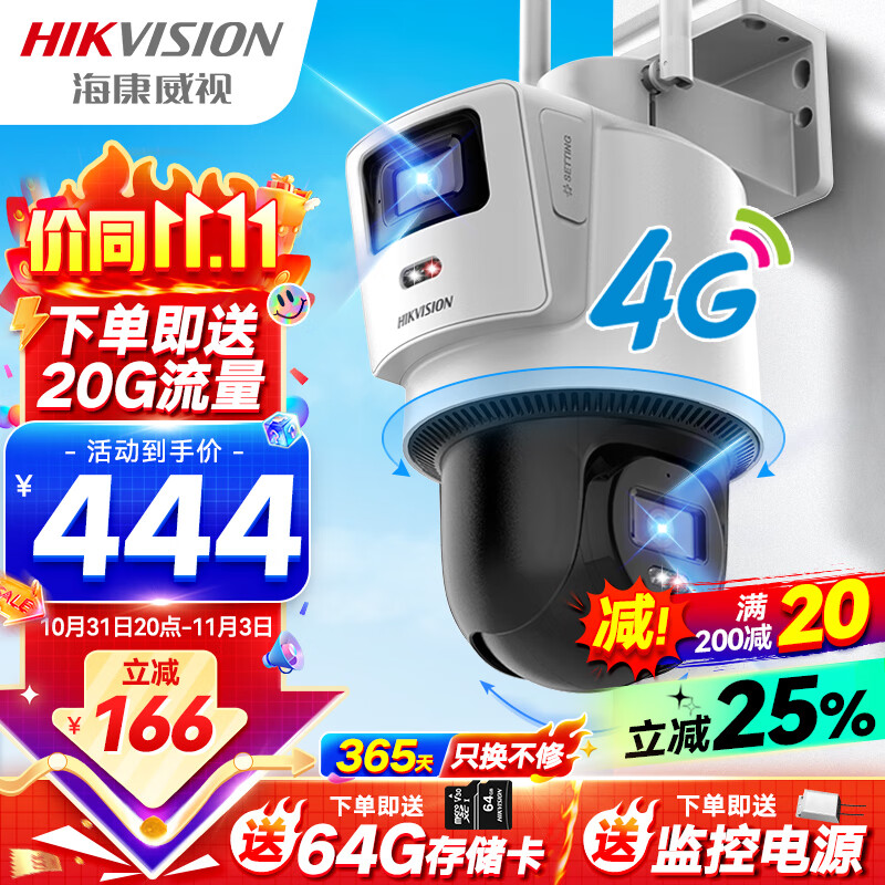 海康威视 4G双目摄像头 3Q144MY-T/GLSE 243元（需用券）