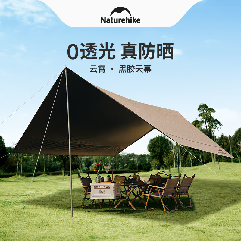 PLUS会员：Naturehike 黑胶天幕帐篷 11㎡ 户外露营装备 173.11元（需用券）