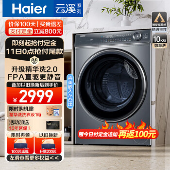Haier 海尔 精华洗系列 EG100BD66S 全自动直驱变频 滚筒洗衣机 10KG 2581.12元（需