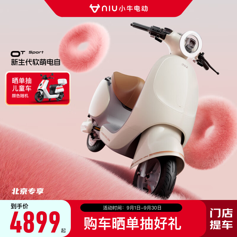 Niu Technologies 小牛电动 OT sport TDR120Z 新国标电动自行车 4899元