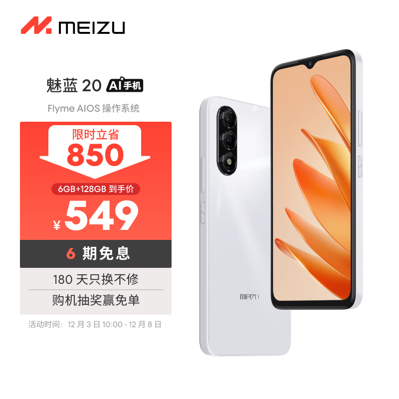 魅族 MEIZU 魅蓝 20 AI手机 5010mAh轻薄长续航 5000万主摄 Flyme AIOS系统 6GB+128GB 皓