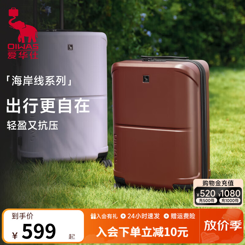 爱华仕 海岸线系列 20英寸PC拉杆箱 199元 - 86线报