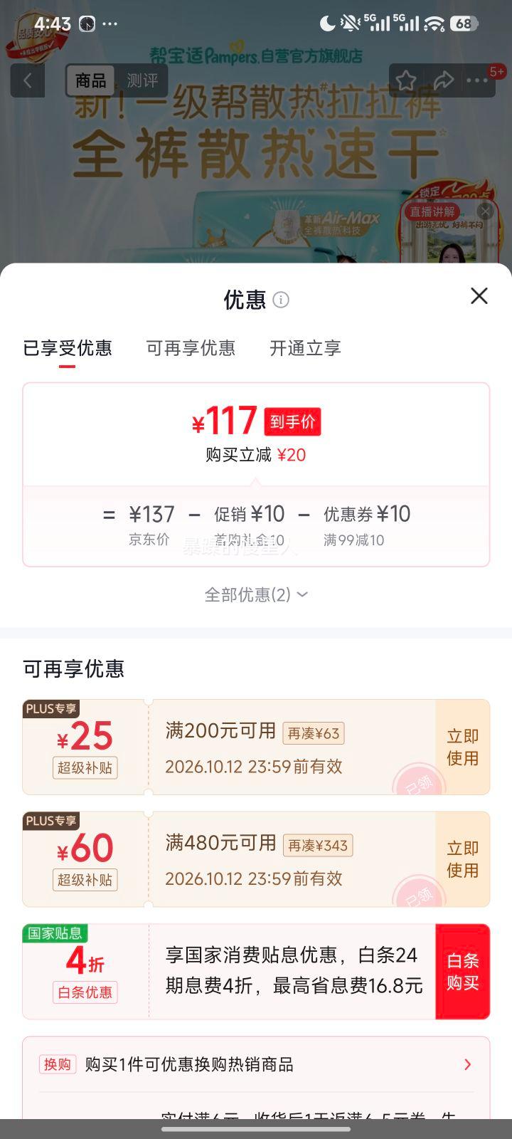 帮宝适 一级帮 L码 纸尿裤 56片 99.88元 - 线报酷