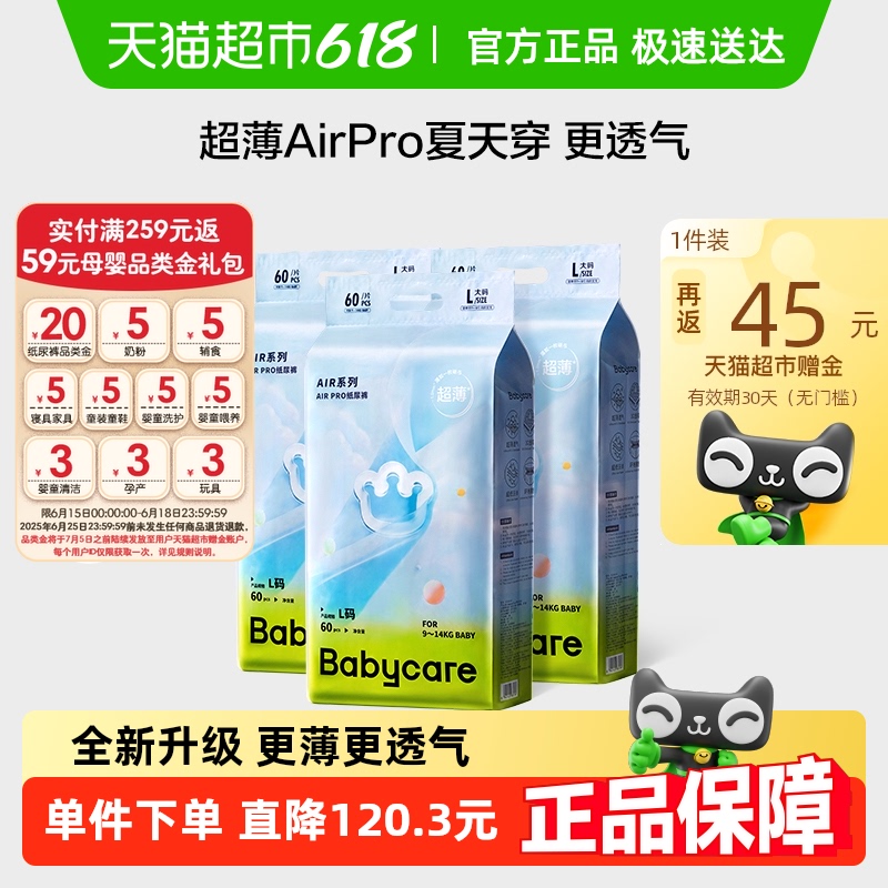 babycare 纸尿裤Airpro XL54*3包（尺码任选）增量 192.69元（需用券）