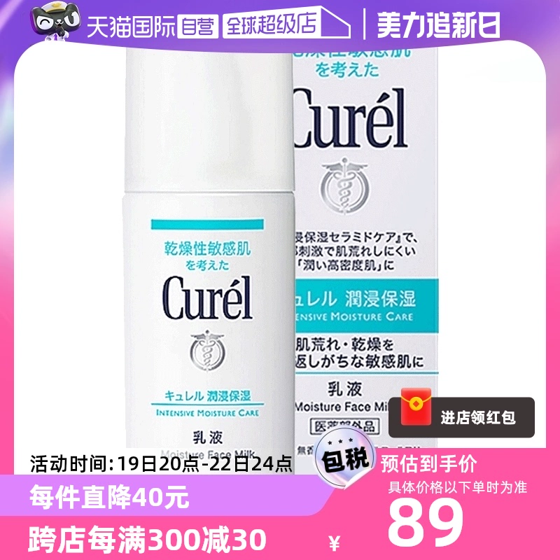 【自营】Curel珂润乳液120ml保湿补水润肤乳液敏感肌舒缓修护 ￥84