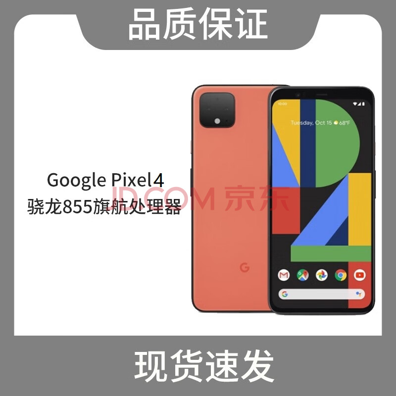 Google 谷歌 Pixel 4代手机三网4G原生态安卓Pixel5 Pixel 4A ￥994