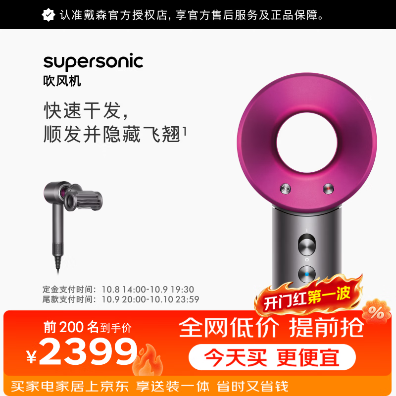 戴森 Supersonic系列 HD15电吹风 紫红色 2389.4元 - 86线报