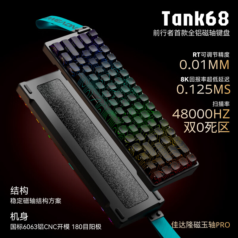 25日20点：EWEADN 前行者 Tank 68 金属机身机械键盘 磁玉轴Pro 等高线Pro版 629元