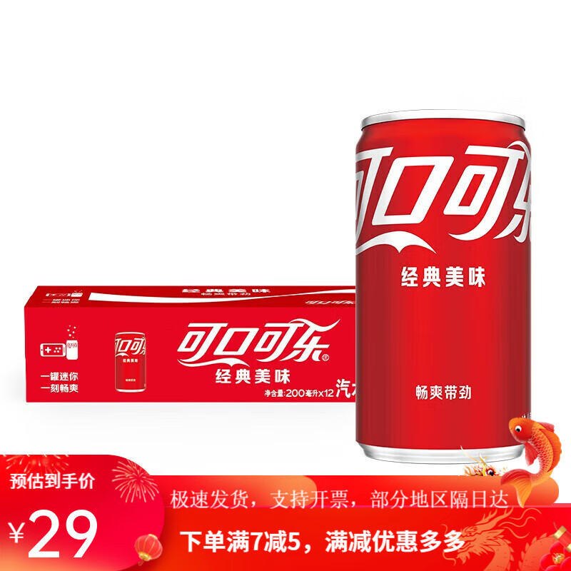 Coca-Cola 可口可乐 零度可乐mini罐200ml12罐无糖饮料迷你罐 经典可乐12罐 ￥14