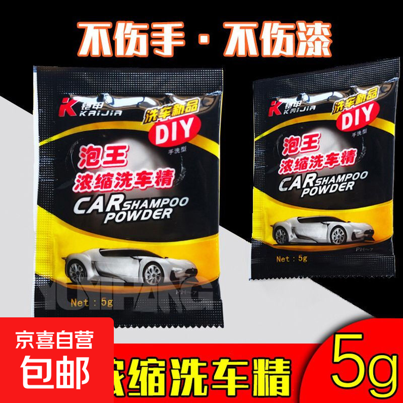洗车粉泡王浓缩洗车液车用强力去污渍多功能洗车精汽车泡沫清洗剂 5g/包 10