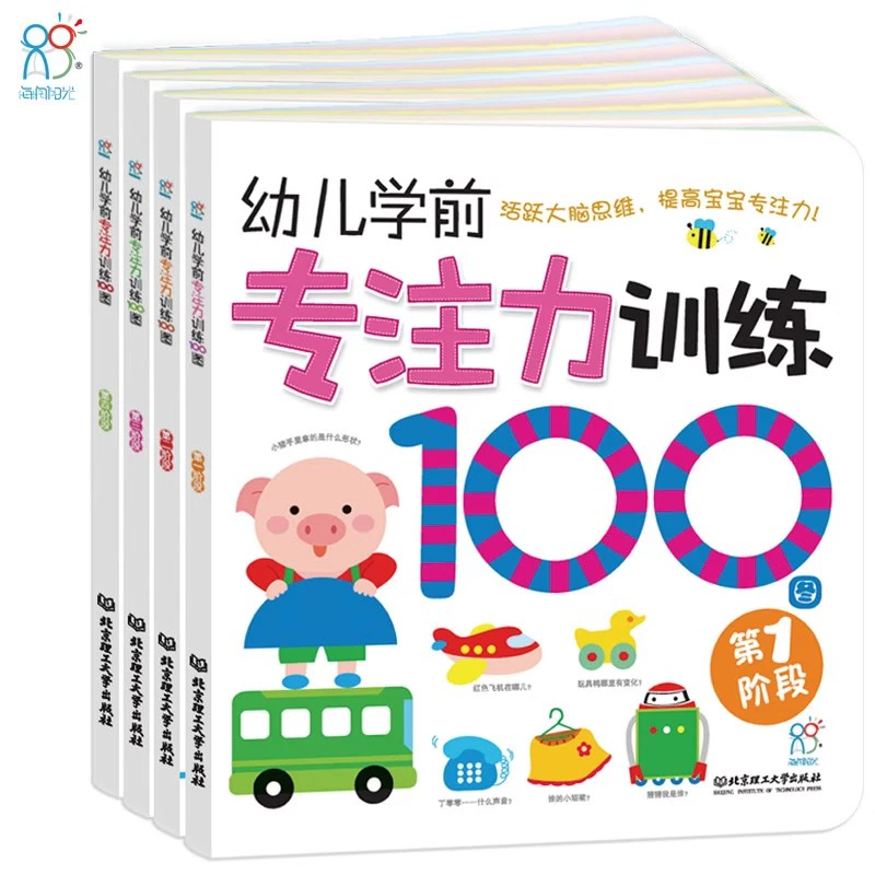 海润阳光幼儿学前专注力训练100图绘本全4册 券后14.8元