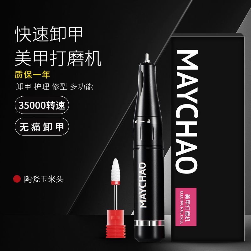 美潮 MAYCHAO 小型家用美甲打磨机 94元