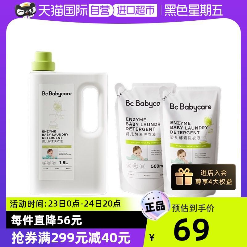 88VIP：babycare 宝宝酵素洗衣液 2.8L 44元（需用券）