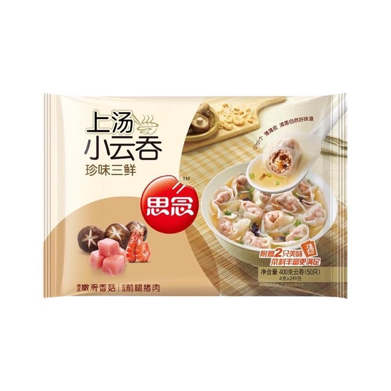 思念 上汤小云吞馄饨 珍味三鲜 400g（任选5件） 10.64元（需买5件，需用券）