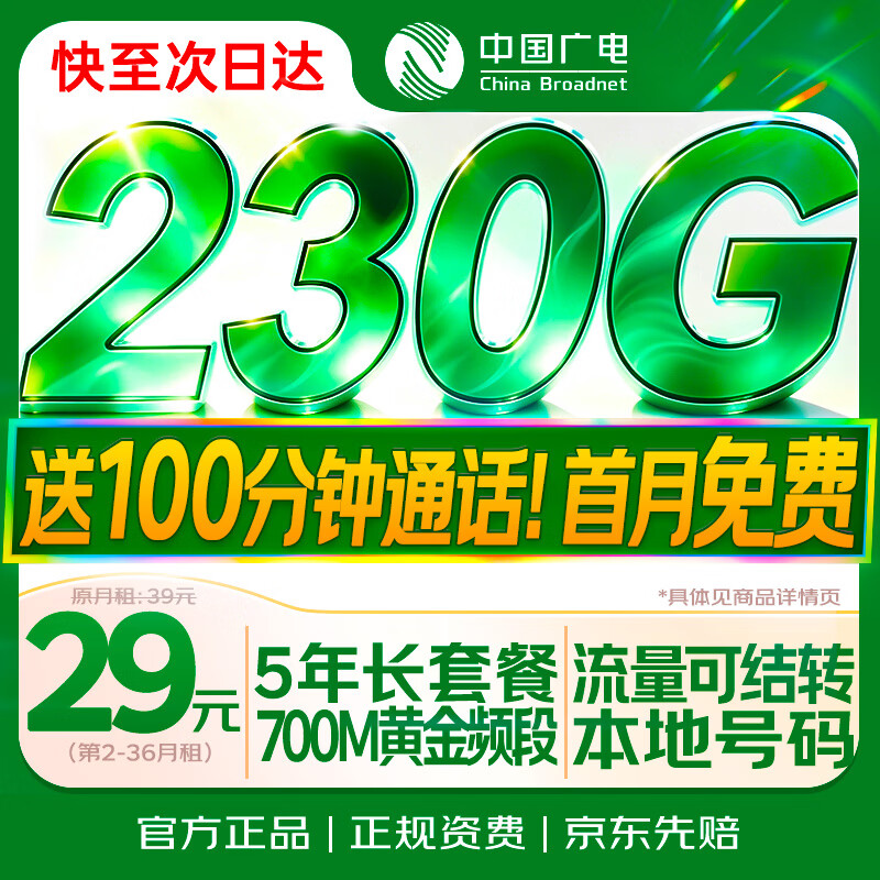 中国广电 5G流量卡 全国通用 长期套餐 手机卡 0.01元 - 清风线报