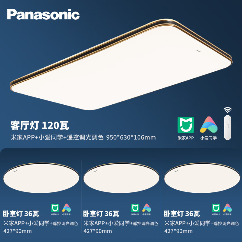 1日20点：Panasonic 松下 LED智能米家灯具套餐 三室一厅 1299元（需用券）