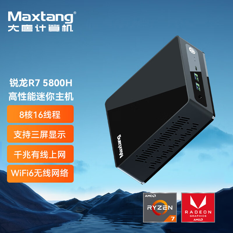 Maxtang 大唐 TRA5系列NUC（锐龙7 5800H、准系统）厚款 1279元（需用券）