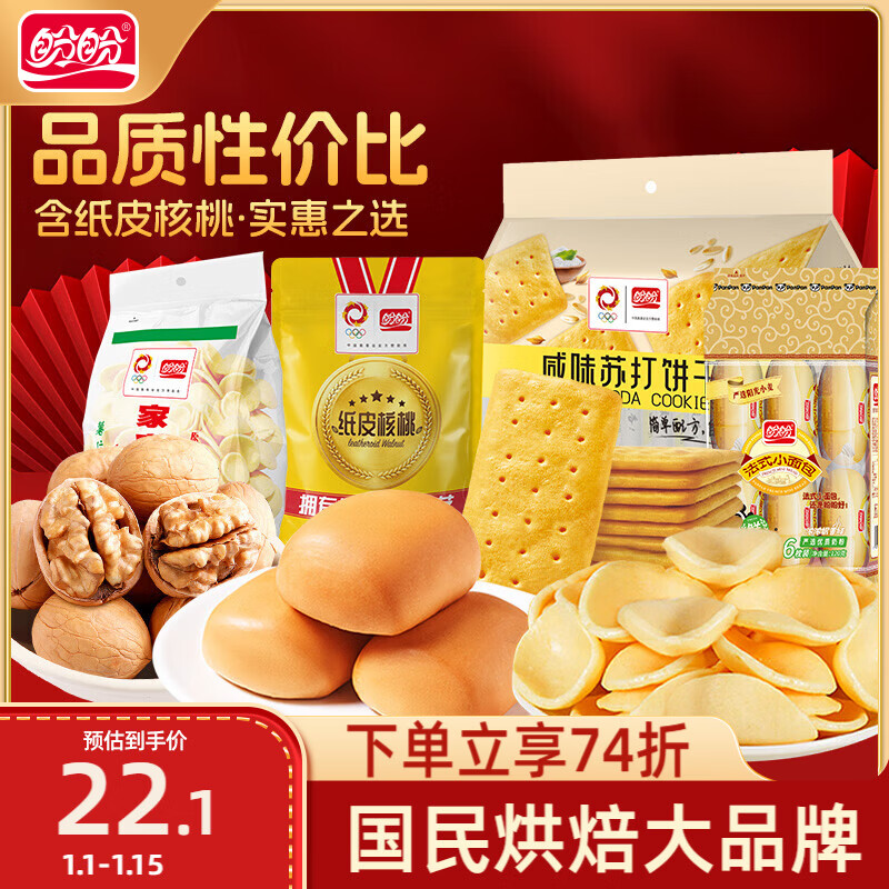 盼盼 坚果礼盒 540g 含核桃 15.91元（需用券）