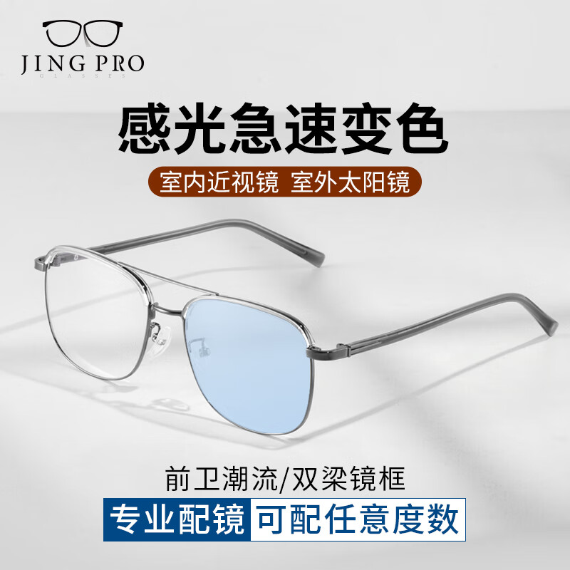 JingPro 镜邦 近视眼镜可做度数时尚变粉变蓝变茶色镜框男超轻 8032枪色 配1.56