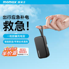 momax 摩米士 胶囊充电宝迷你 自带双C插口3口快充 89.63元（需用券）