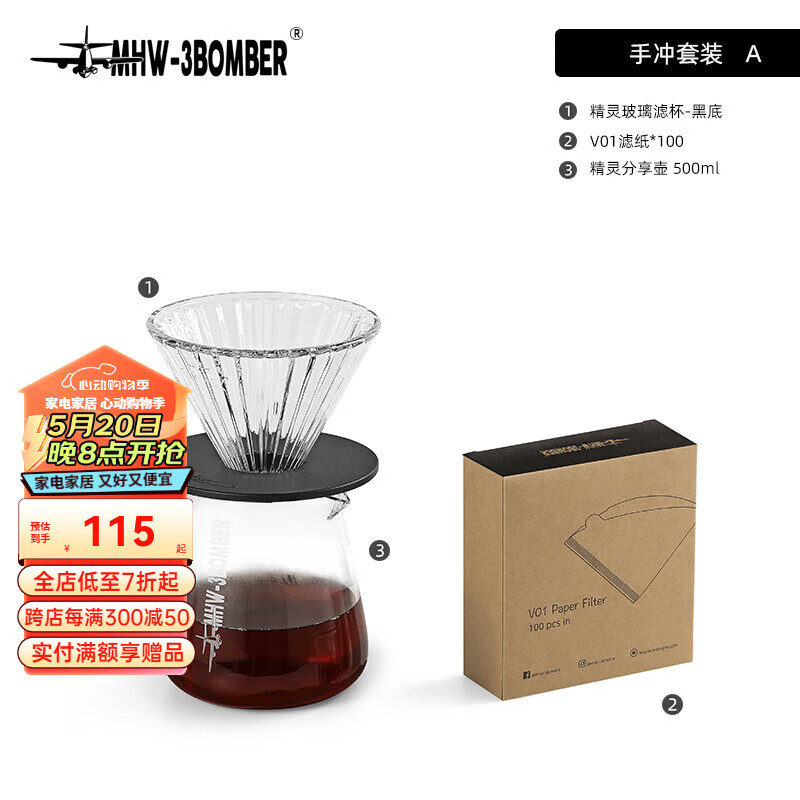MHW-3BOMBER 轰炸机手冲咖啡壶套装 滤杯磨豆机分享壶家用冲泡全套咖啡器具 
