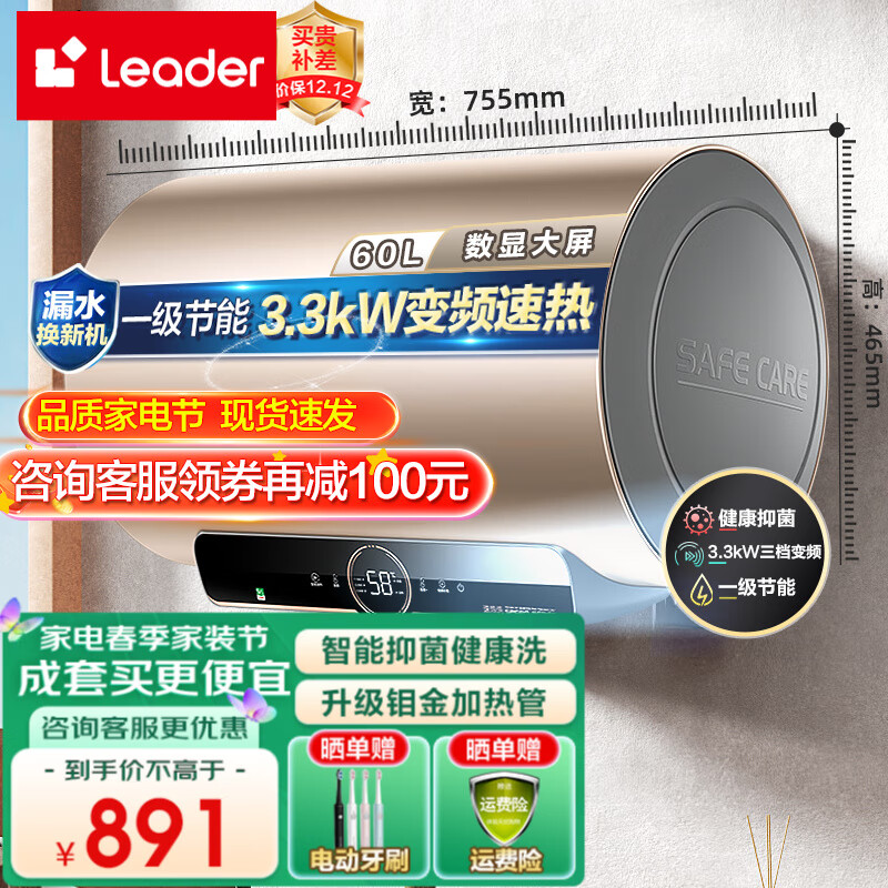 Haier 海尔 电热水器3300W速热家用60升大容量一级能效防电墙经济实用统帅热