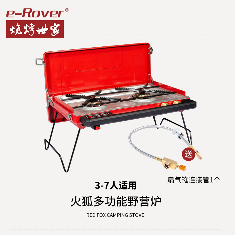 e-Rover 烧烤世家 火狐户外燃气烧烤炉露营煮茶炉具折叠卡式炉新款卡磁全套