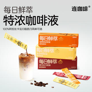 连咖啡 太妃榛果风味浓缩咖啡液 15g*7袋 6.4元 - 86线报 连咖啡 太妃榛果风味浓缩咖啡液 15g*7袋 6.4元 - 86线报