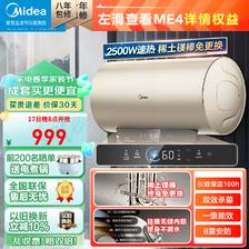 Midea 美的 电热水器家用 60L 2500W F5025-ME4HE 824元（需用券）