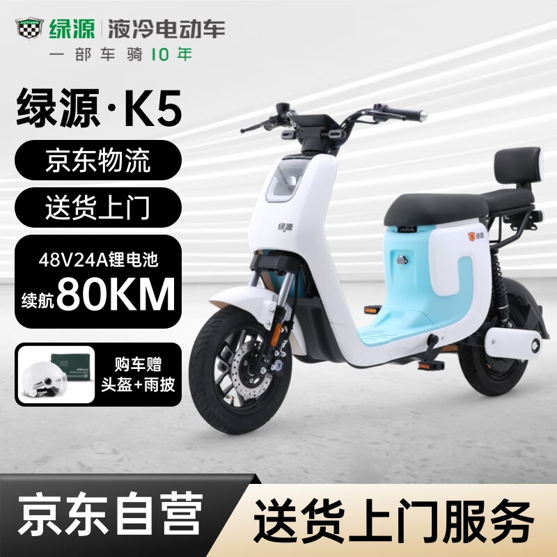 移动端、京东百亿补贴：LUYUAN 绿源 ZK5-K5 电动自行车 TDT2171Z 2478元