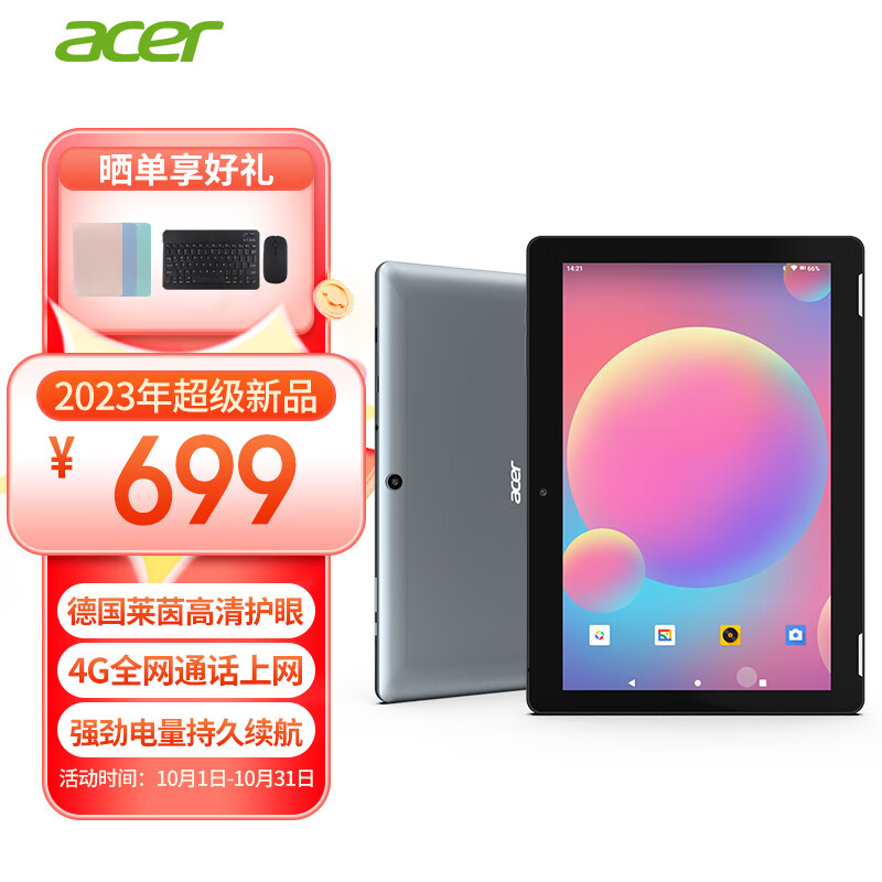 acer 宏碁 平板pad 4G+64G 平板电脑 549元