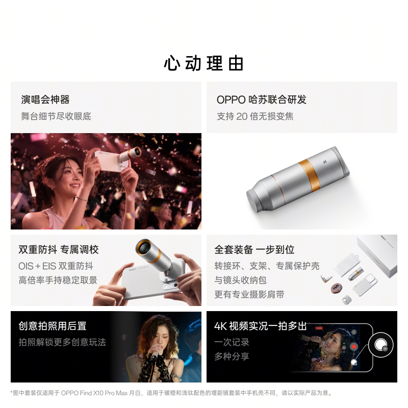OPPO 哈苏增距镜套装 演唱会神器 1099元 - 线报酷